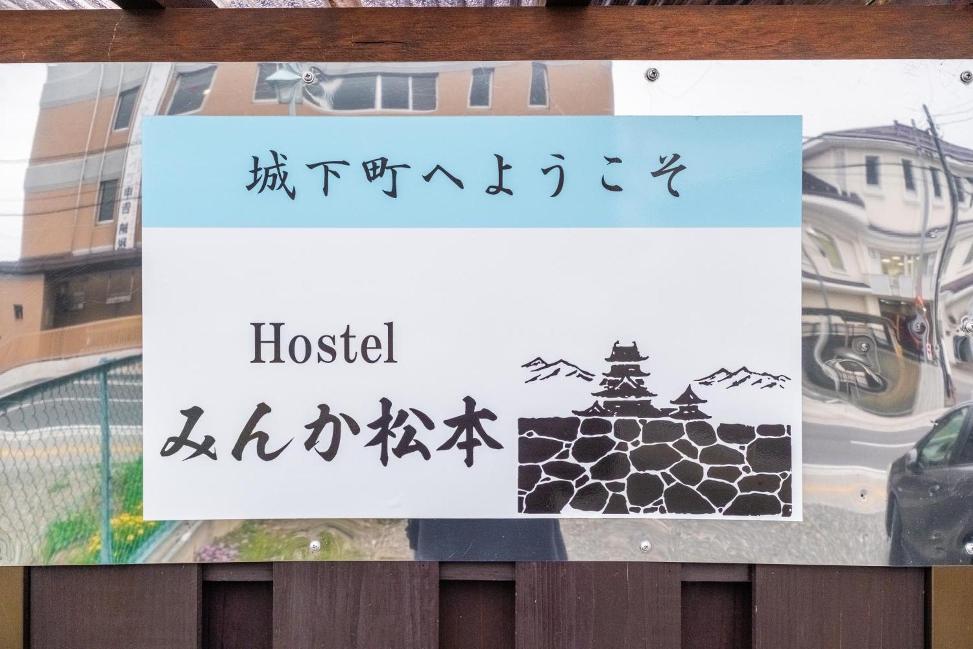 Hostel みんか松本 Zewnętrze zdjęcie